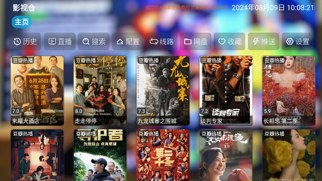 鼬KE影视仓TV电视盒子软件v5.0.36.1