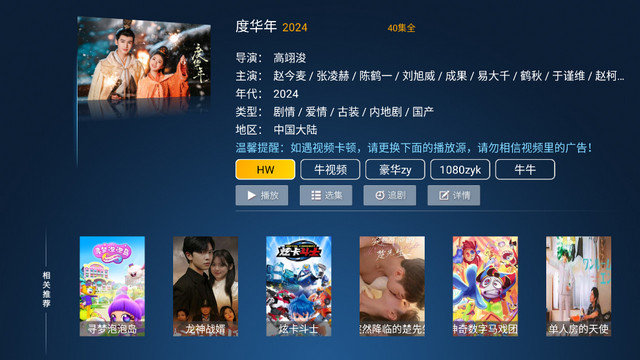 山茶花影视TV app下载v8.1