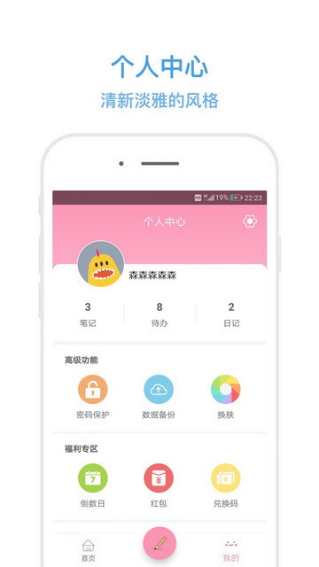 秒记记事官方版app下载v4.7.2