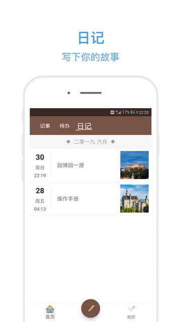 秒记记事官方版app下载v4.7.2