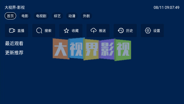 大视界影视TV内置源版v2.3.3