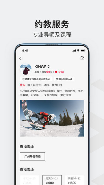 热雪奇迹app官方版下载v1.11.4