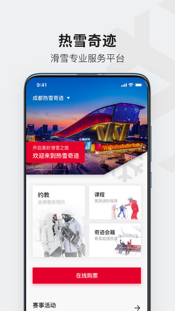 热雪奇迹app官方版下载v1.11.4