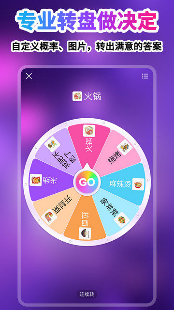 转盘做决定app下载v3.8.7