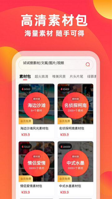 素材通APP官方版v1.6.1