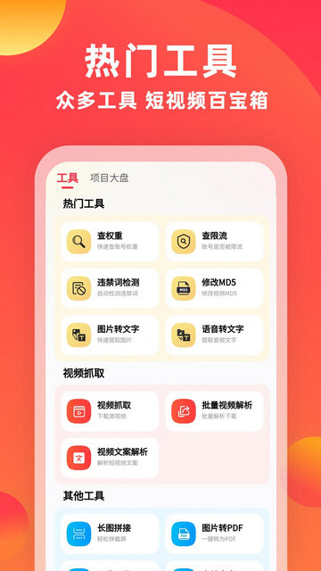 素材通APP官方版v1.6.1