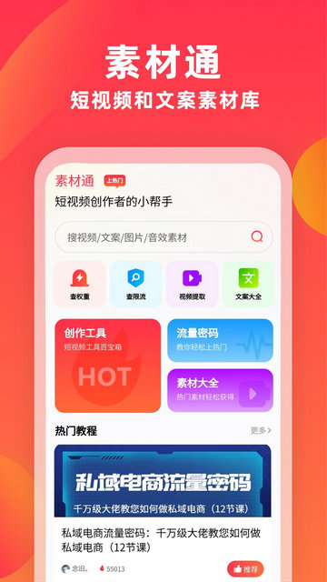 素材通APP官方版v1.6.1