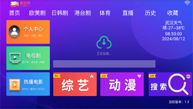 看视界TV官方免费版v1.3