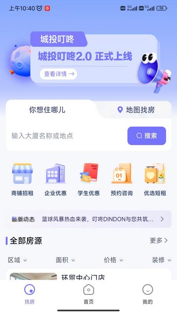 城投叮咚APP官方版v1.0.0