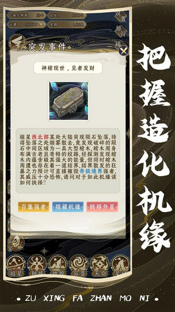 祖星发展模拟游戏手机版v1.0.1