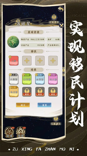 祖星发展模拟游戏手机版v1.0.1