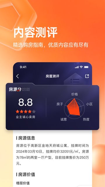 幸福里APP官方版v10.2.0