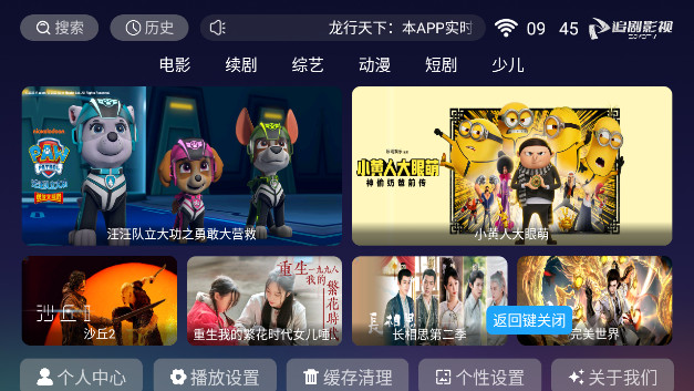 龙行天下TV无广告版v8.61