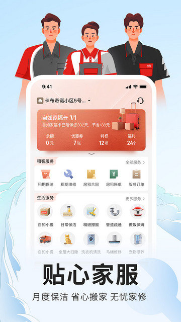 自如app官方版v7.14.4