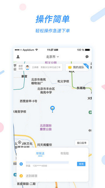 好急同城配送app下载v1.0.23