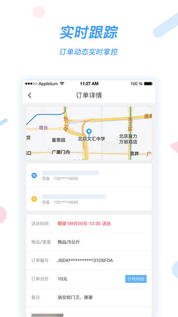 好急同城配送app下载v1.0.23