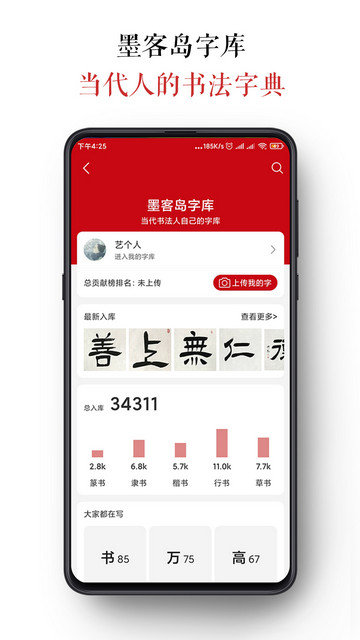 墨客岛app下载v4.0.1