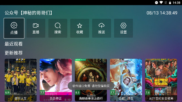 恭喜发财电视盒子APPv2.0.2