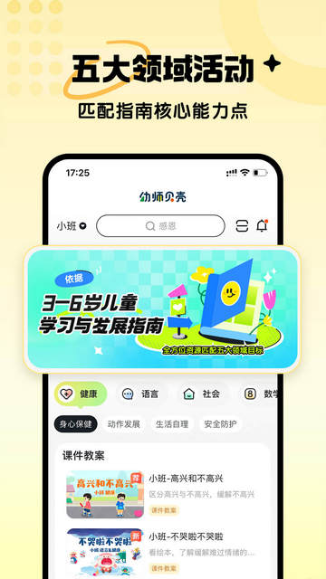 幼师贝壳APP官方版v2.38.0