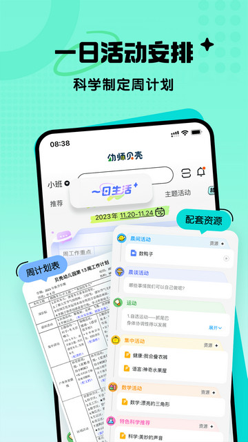 幼师贝壳APP官方版v2.38.0