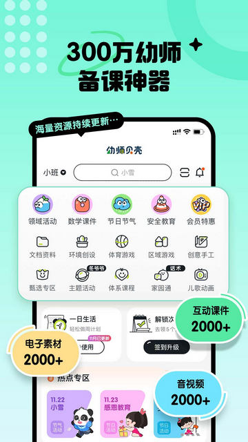 幼师贝壳APP官方版v2.38.0