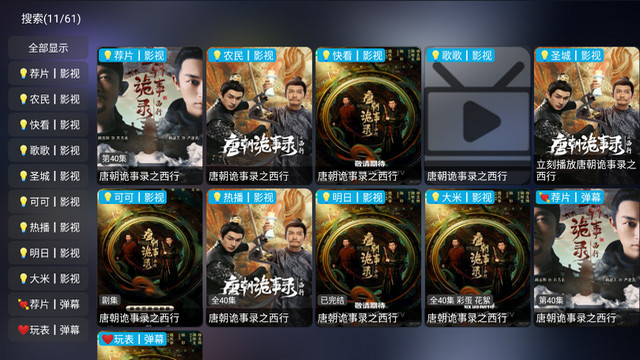 全网影视TV版电视版v5.0.39