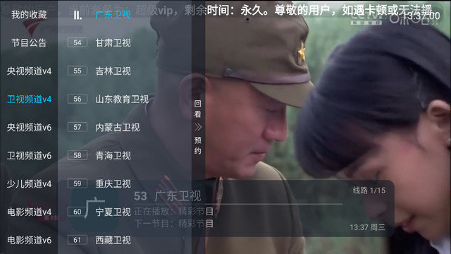 极速IPTV电视官方版下载v5.2.0