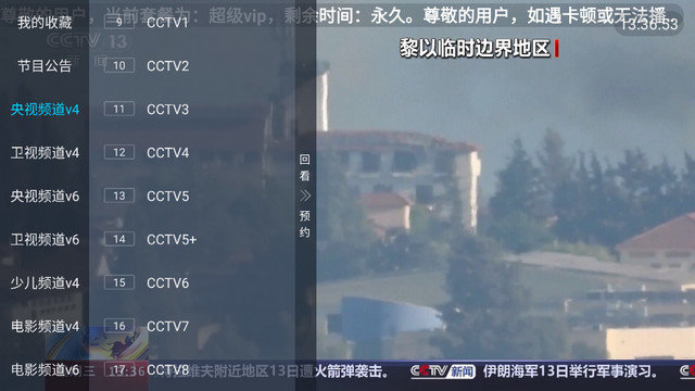 极速IPTV电视官方版下载v5.2.0