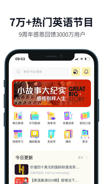 懒人英语APP官方版v4.8.2