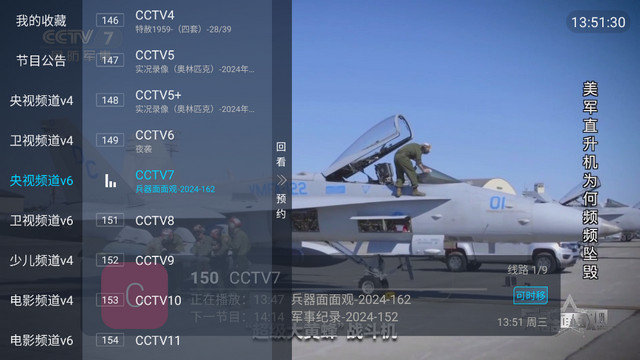 极速IPTV纯净无广告版下载v5.2.0