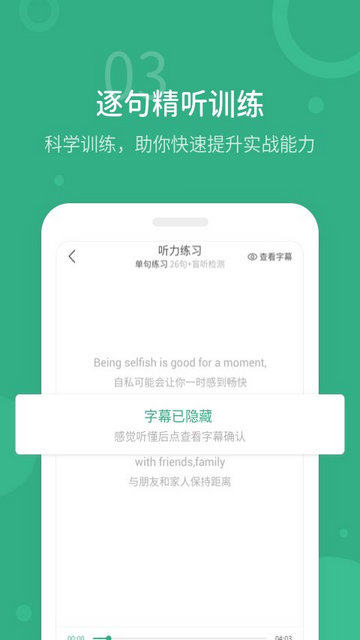 懒人英语听力APP手机版v1.4.7