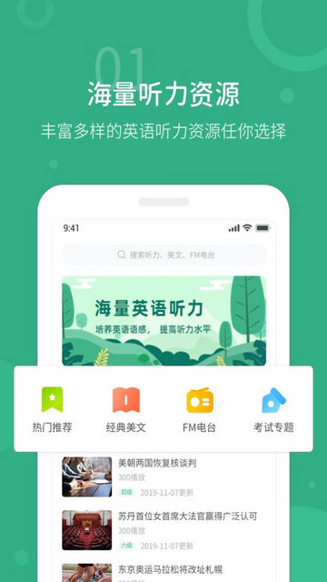 懒人英语听力APP手机版v1.4.7