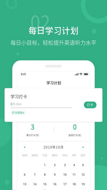 懒人英语听力APP手机版v1.4.7