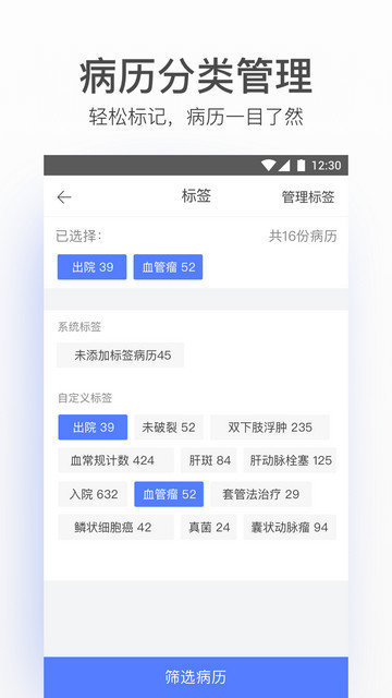 病历夹经典版app下载v4.65.15