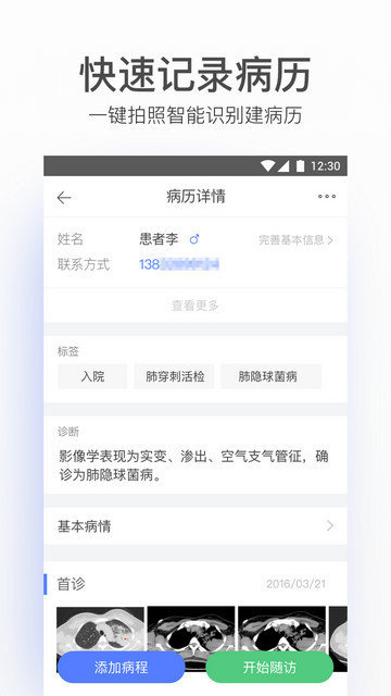 病历夹经典版app下载v4.65.15