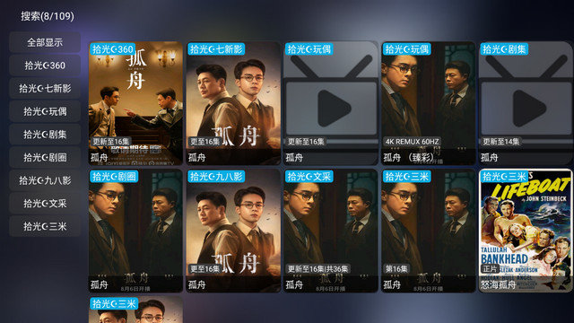 拾光影仓TV电视版下载v5.0.39