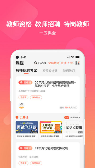 山香网校APP官方版v3.5.3