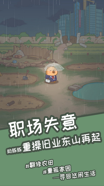 慢豚豚的生活免广告版v1.0.5