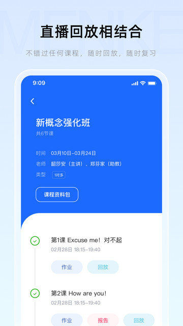 门课app下载v2.13.3