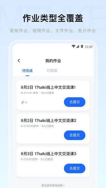 门课app下载v2.13.3