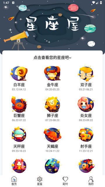 星座屋app下载v1.5.0