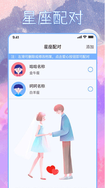 星座屋app下载v1.5.0