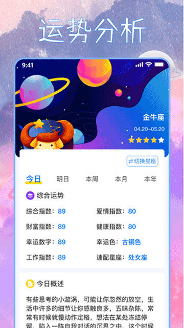 星座屋app下载v1.5.0