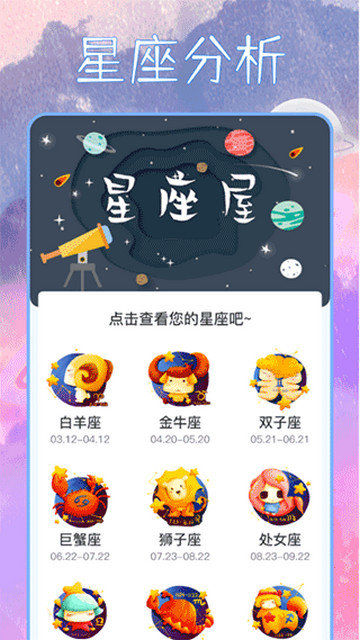 星座屋app下载v1.5.0