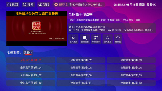 爱看4K纯净无广告版下载v8.5.1