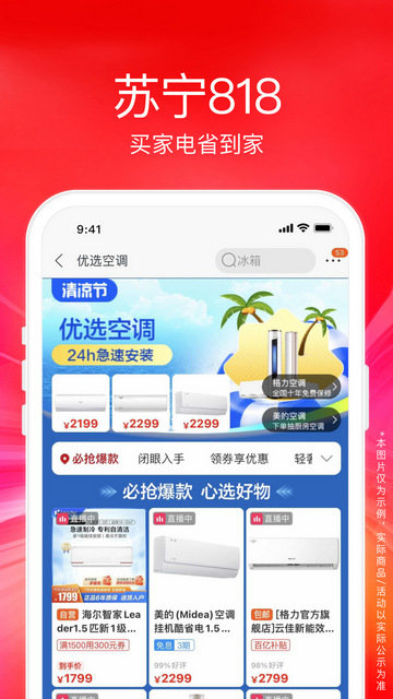 苏宁易购电器商城APPv9.5.184