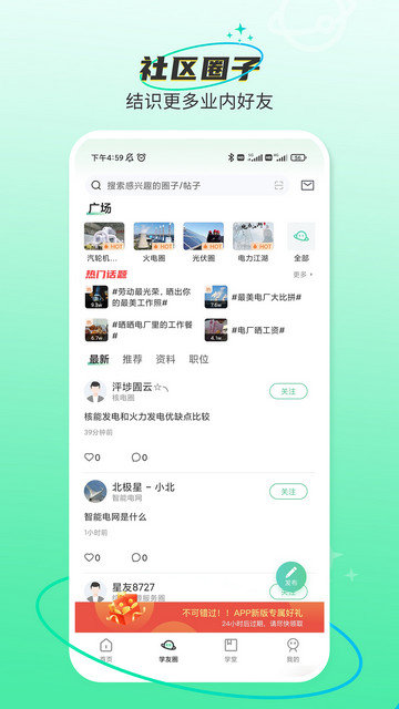 北极星学社app下载v5.6.0