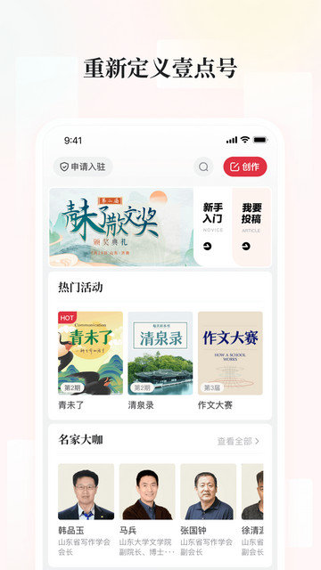 齐鲁壹点APP下载v11.0.1