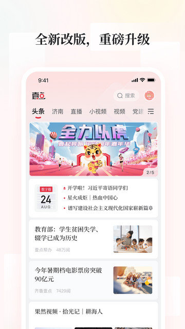 齐鲁壹点APP下载v11.0.1