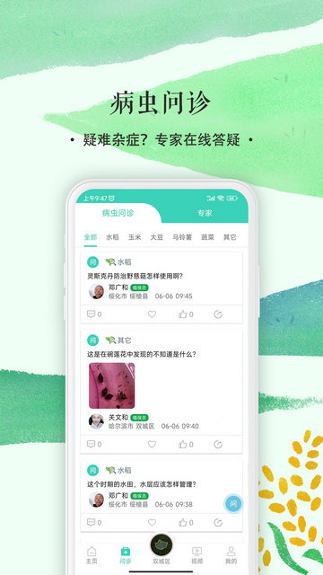 掌上植保APP安卓版v2.6.3